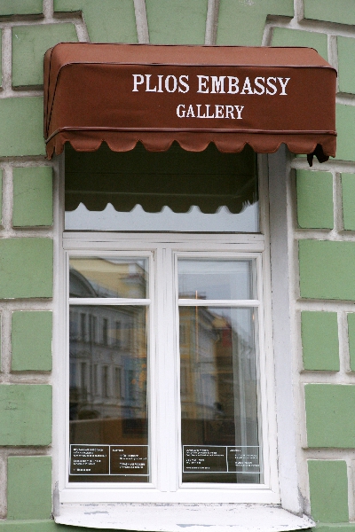 Галерея Посольство Плёса на наб. реки Мойки