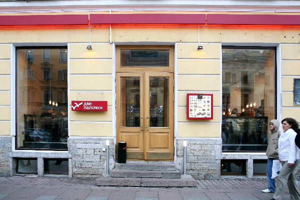 Ресторан Две Палочки, Невский 22, фото №7